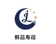 鲜品寿司加盟logo