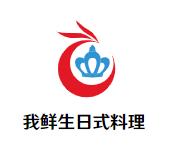我鲜生日式料理加盟logo