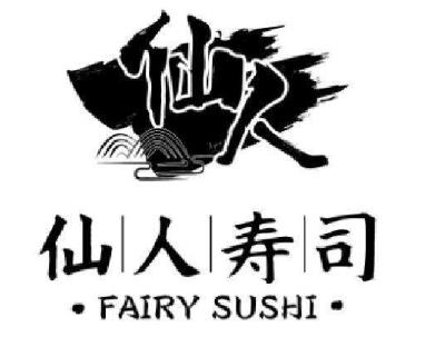 仙人寿司加盟logo