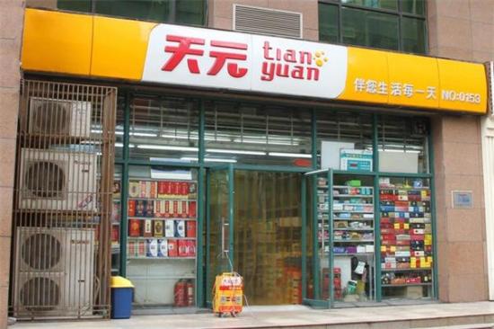 天元超市加盟产品图片