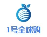 1号全球购进口超市加盟logo