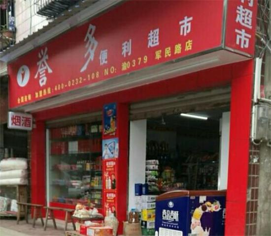 誉多便利店加盟产品图片