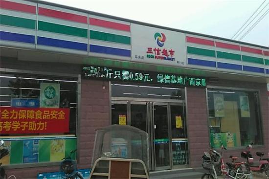 三信超市加盟产品图片