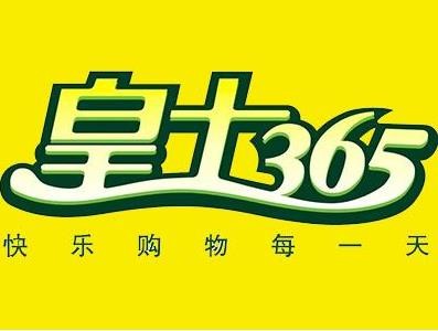 皇士365便利店加盟logo