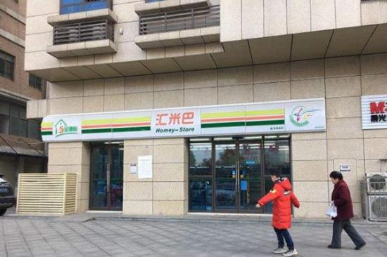 汇米巴便利店加盟产品图片