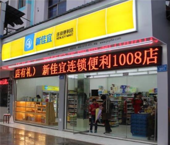 新佳宜连锁便利店加盟产品图片