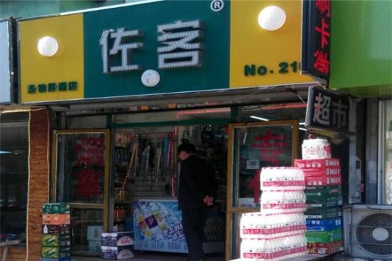 佐客便利店加盟产品图片