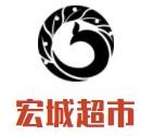 宏城超市加盟logo