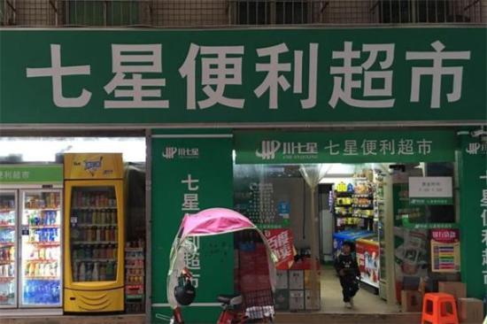 七星便利店加盟产品图片