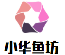 小华鱼坊加盟logo