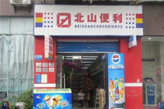 北山便利店加盟产品图片