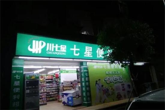 七星便利店加盟产品图片