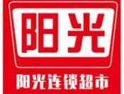 宁晋阳光超市加盟logo