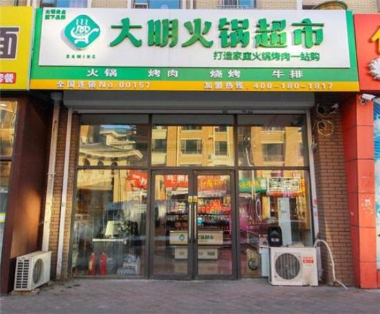 大明火锅超市加盟产品图片