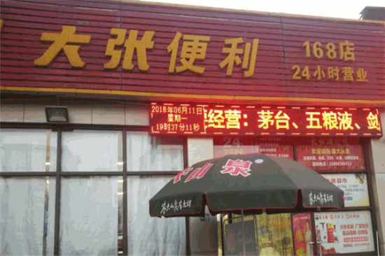 大张实业便利店加盟产品图片