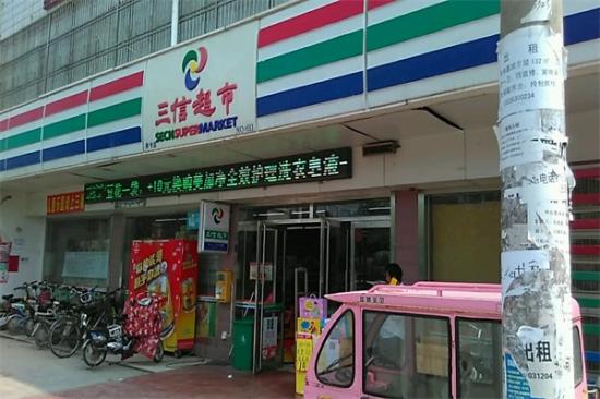 三信超市加盟产品图片