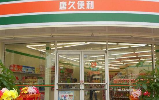 唐久便利店加盟产品图片