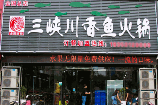 三峡川香鱼火锅加盟产品图片