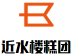 近水楼糕团加盟logo