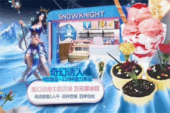 冰雪骑士冰淇淋加盟产品图片