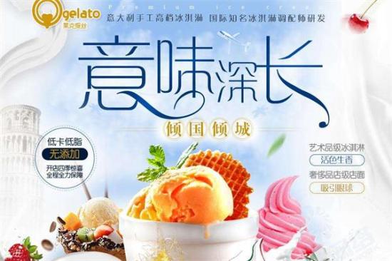 莱克缇丝冰淇淋加盟产品图片