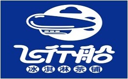 飞行船冰淇淋茶铺加盟logo