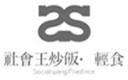 社会王炒饭轻食加盟logo