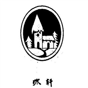 冰轩秘制龟苓膏奶茶加盟logo