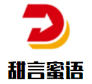 甜言蜜语加盟logo