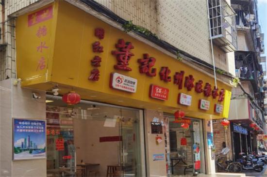 董记化州冰冻糖水店加盟产品图片