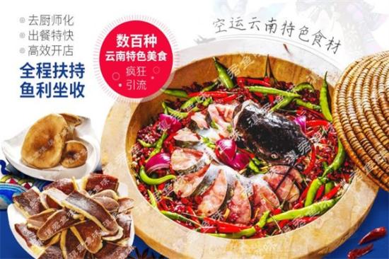 滇君鱼味蒸汽石锅鱼加盟产品图片