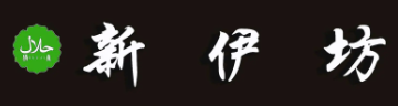新伊坊饼屋加盟logo