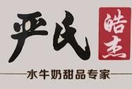 严氏皓杰牛奶甜品专家加盟logo