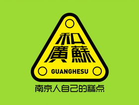 广和苏甜品加盟logo