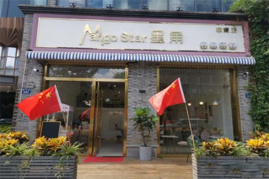 Mango star星角甜品加盟产品图片