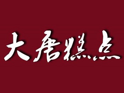 大唐糕点加盟logo