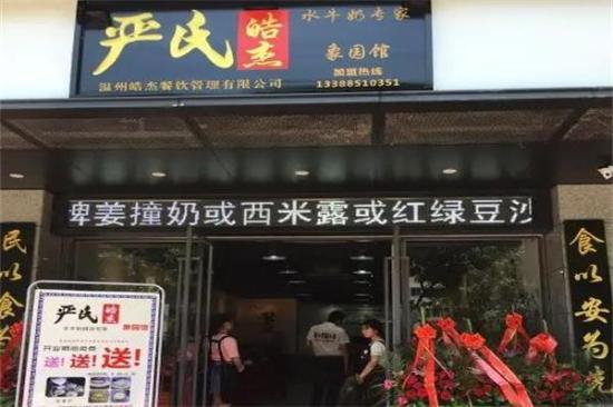 严氏皓杰牛奶甜品专家加盟产品图片