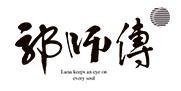 郭师傅月饼店加盟logo