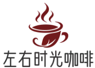 左右时光咖啡加盟logo