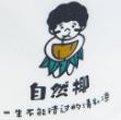 自然椰清补凉加盟logo