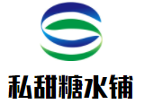 私甜糖水铺加盟logo