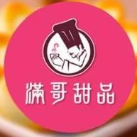 满哥甜品加盟logo