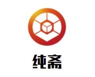 纯斋香酥板栗饼加盟logo