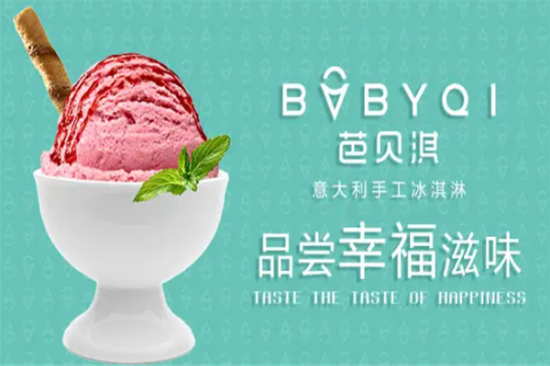 芭贝淇冰淇淋加盟产品图片