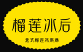 榴莲冰后加盟logo