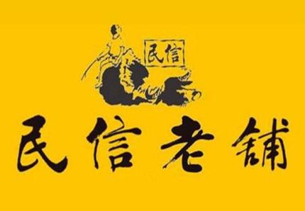 民信老铺加盟logo