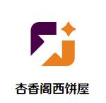 冠秋圆西饼屋加盟logo