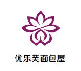 优乐芙面包屋加盟logo