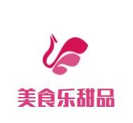 美食乐甜品加盟logo