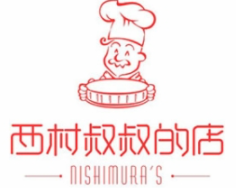 西村叔叔的店加盟logo